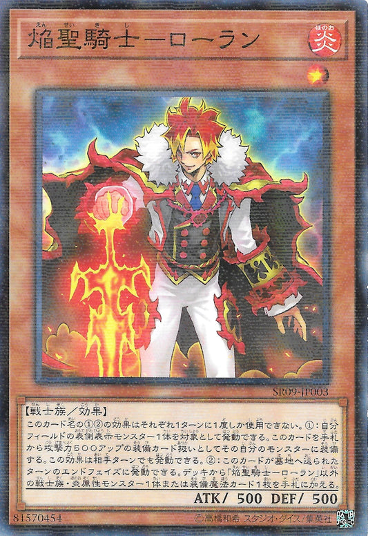 [遊戲王] 焰聖騎士-羅蘭 / 焔聖騎士-ローラン / Infernoble Knight - Roland-Trading Card Game-TCG-Oztet Amigo