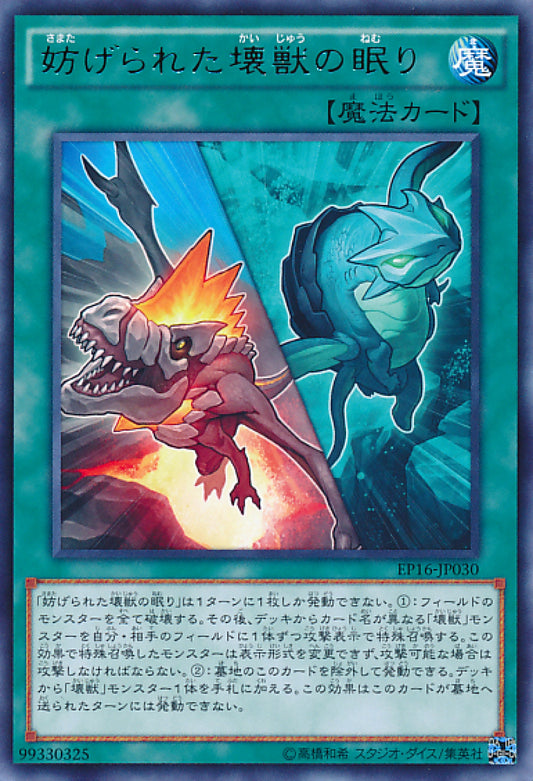 [遊戲王] 被妨礙的壞獸沉眠 / 妨げられた壊獣の眠り / Interrupted Kaiju Slumber-Trading Card Game-TCG-Oztet Amigo