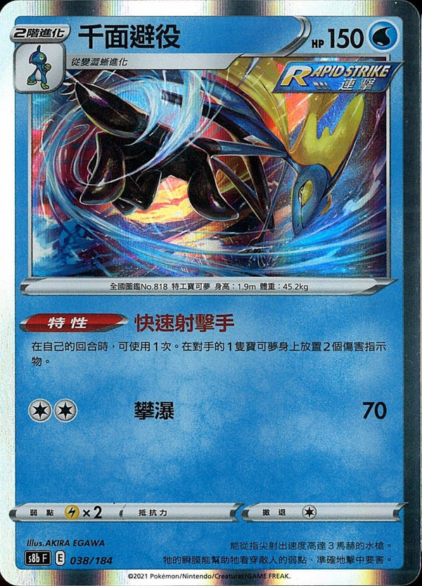 [Pokémon] s8bF 千面避役-Trading Card Game-TCG-Oztet Amigo