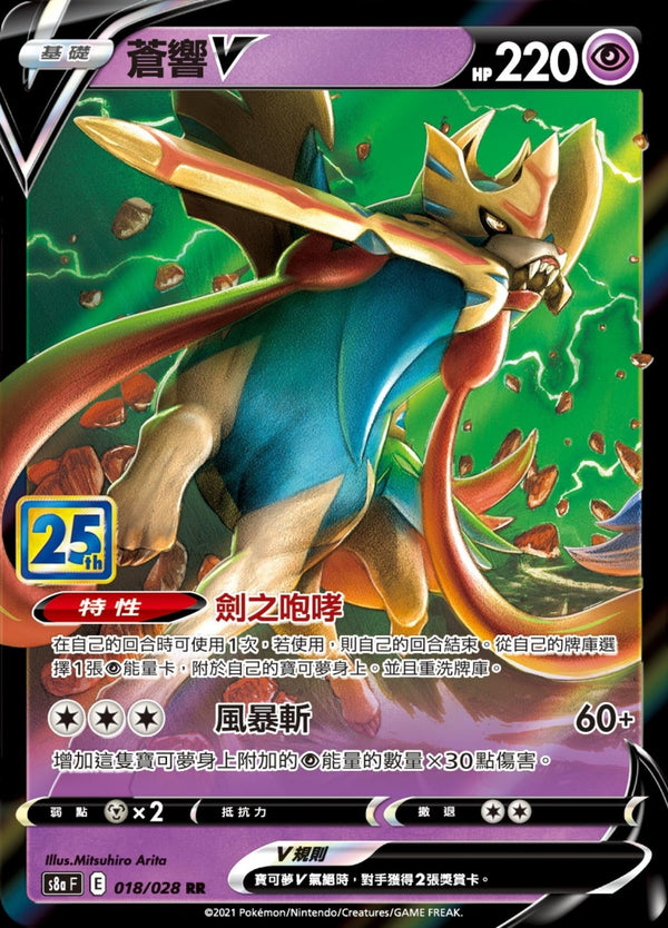 [Pokémon] s8aF 蒼響V-Trading Card Game-TCG-Oztet Amigo