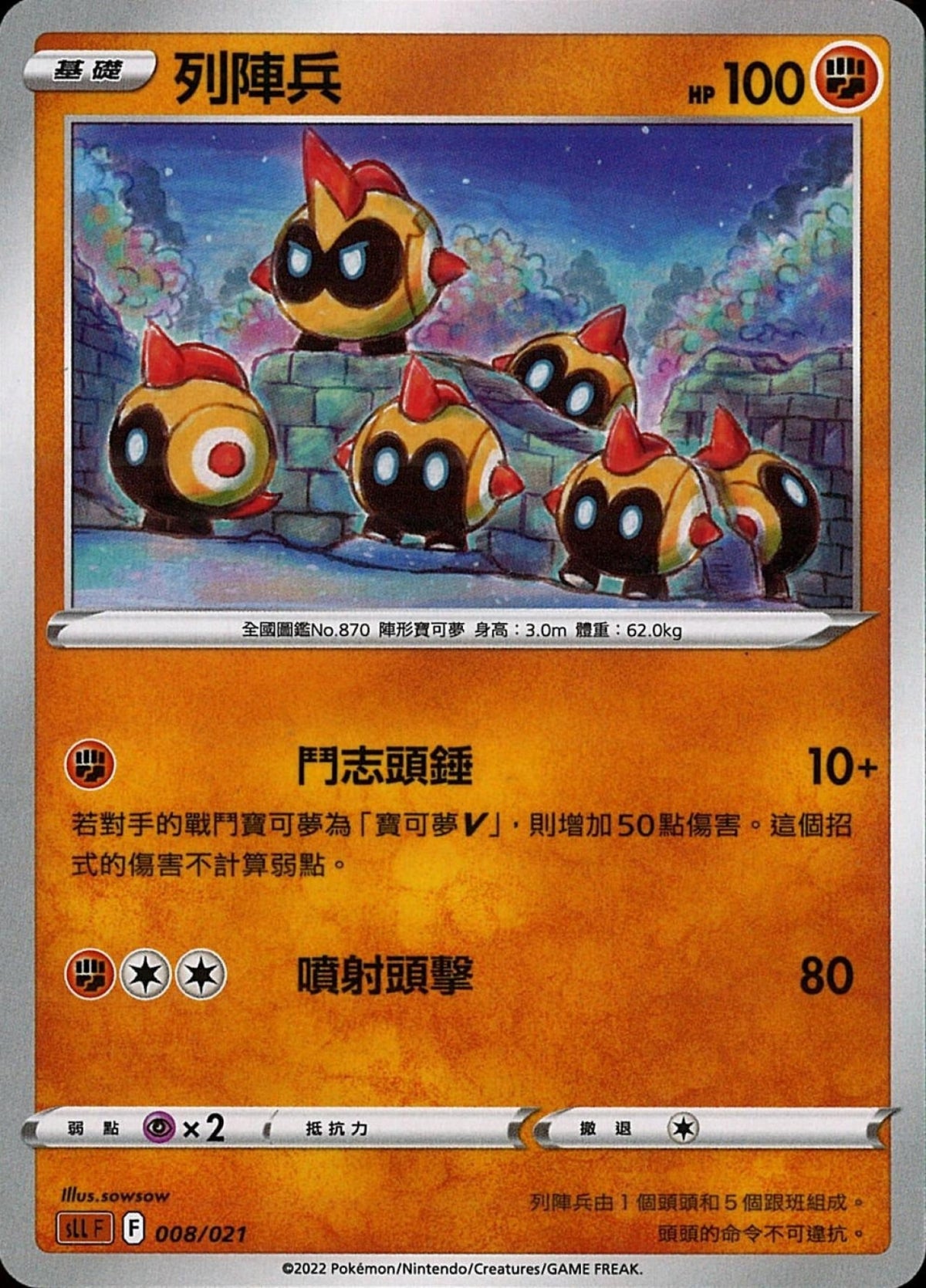 [Pokémon] sLLF 列陣兵-Trading Card Game-TCG-Oztet Amigo