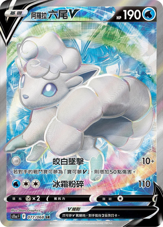 [Pokémon] S11A 阿羅拉六尾V -SR-Trading Card Game-TCG-Oztet Amigo