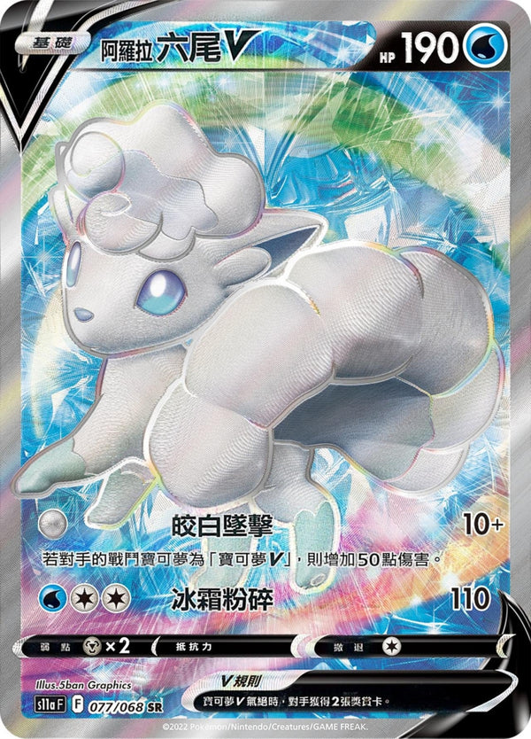 [Pokémon] S11A 阿羅拉六尾V SR-Trading Card Game-TCG-Oztet Amigo