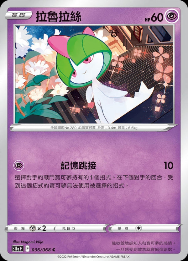 [Pokémon] S11A 拉魯拉絲-Trading Card Game-TCG-Oztet Amigo