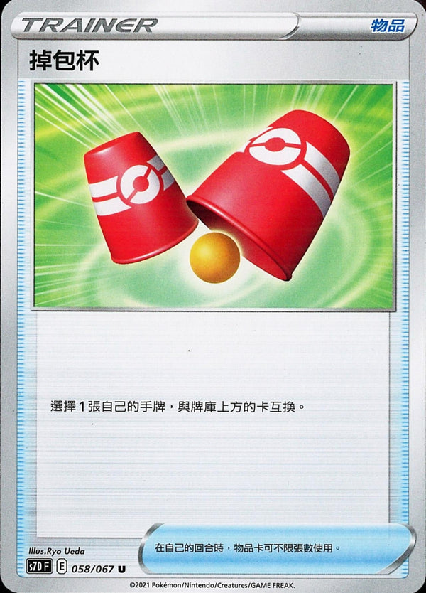[Pokémon] s7DF 掉包杯-Trading Card Game-TCG-Oztet Amigo