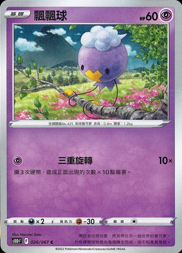 [Pokémon] s10DF 飄飄球-Trading Card Game-TCG-Oztet Amigo