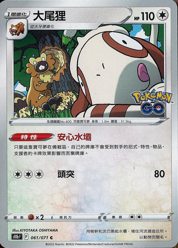 [Pokémon] s10bF 大尾狸-Trading Card Game-TCG-Oztet Amigo