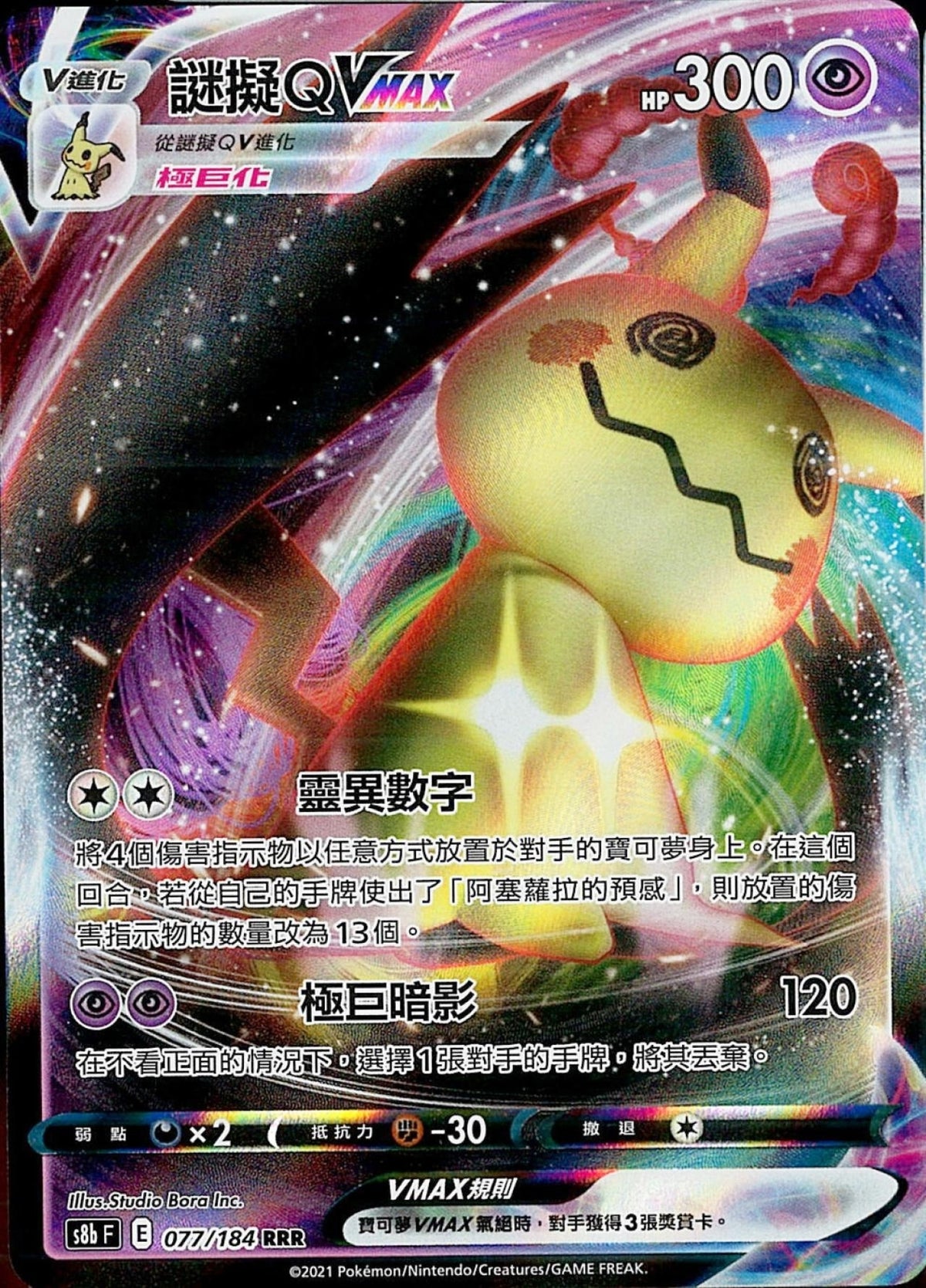 [Pokémon] s8bF 謎擬ＱVMAX-Trading Card Game-TCG-Oztet Amigo