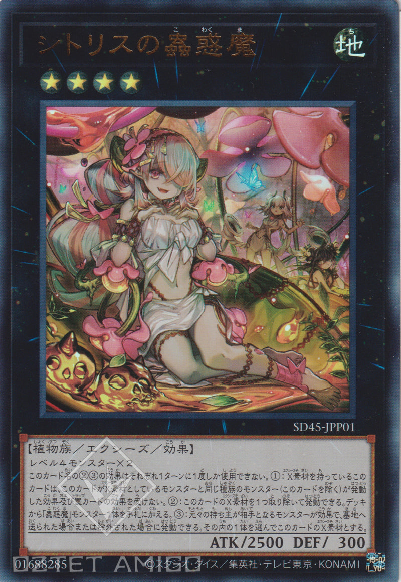 [遊戲王] 希提莉絲的蟲惑魔 / シトリスの蟲惑魔 / Traptrix Pinguicula-Trading Card Game-TCG-Oztet Amigo