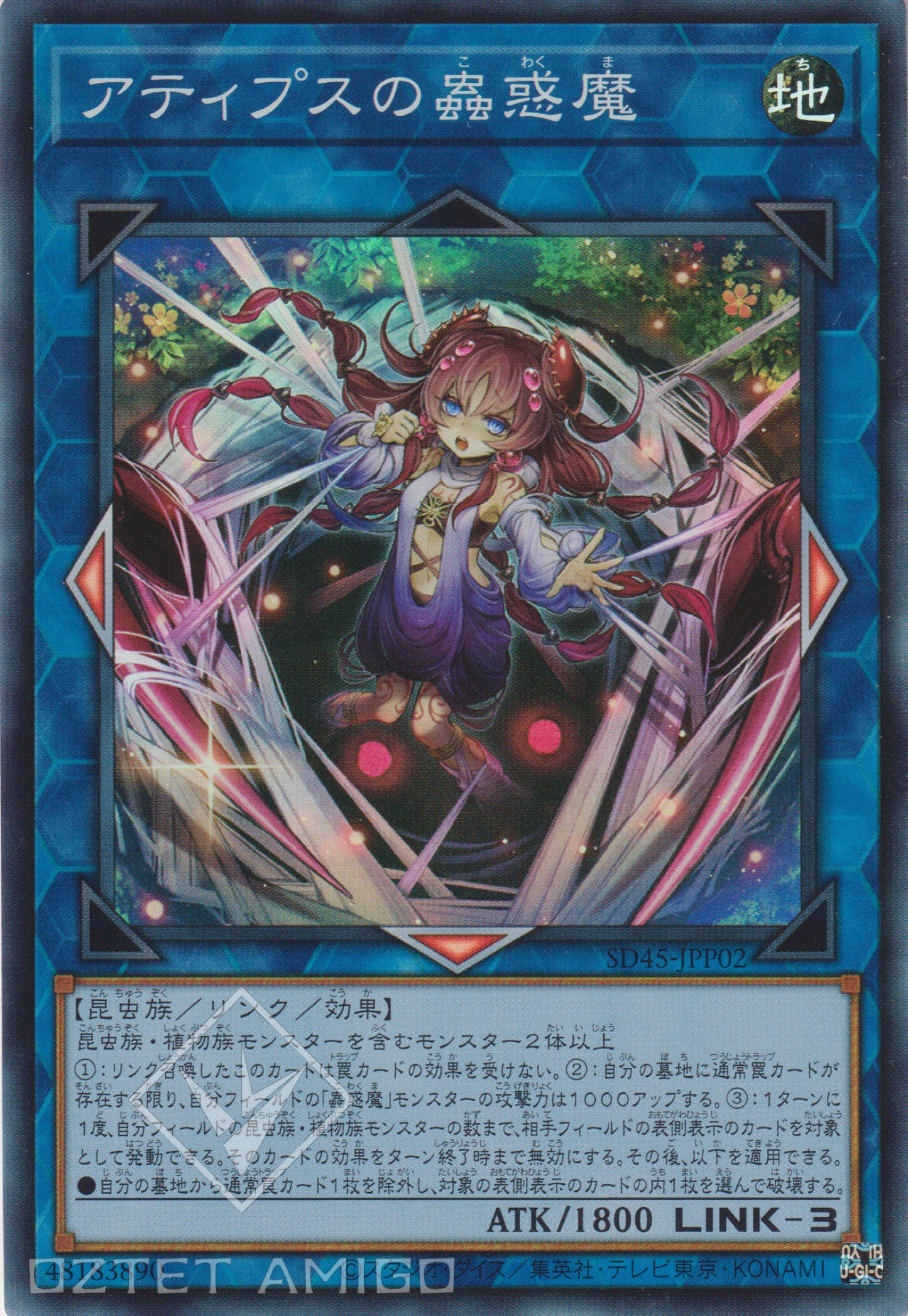 [遊戲王] 阿提普斯的蟲惑魔 / アティプスの蟲惑魔 / Traptrix Atypus-Trading Card Game-TCG-Oztet Amigo