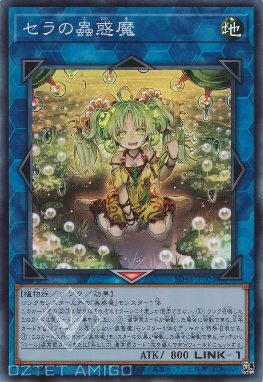 [遊戲王] 賽拉的蟲惑魔 / ランカの蟲惑魔 / Traptrix Mantis-Trading Card Game-TCG-Oztet Amigo