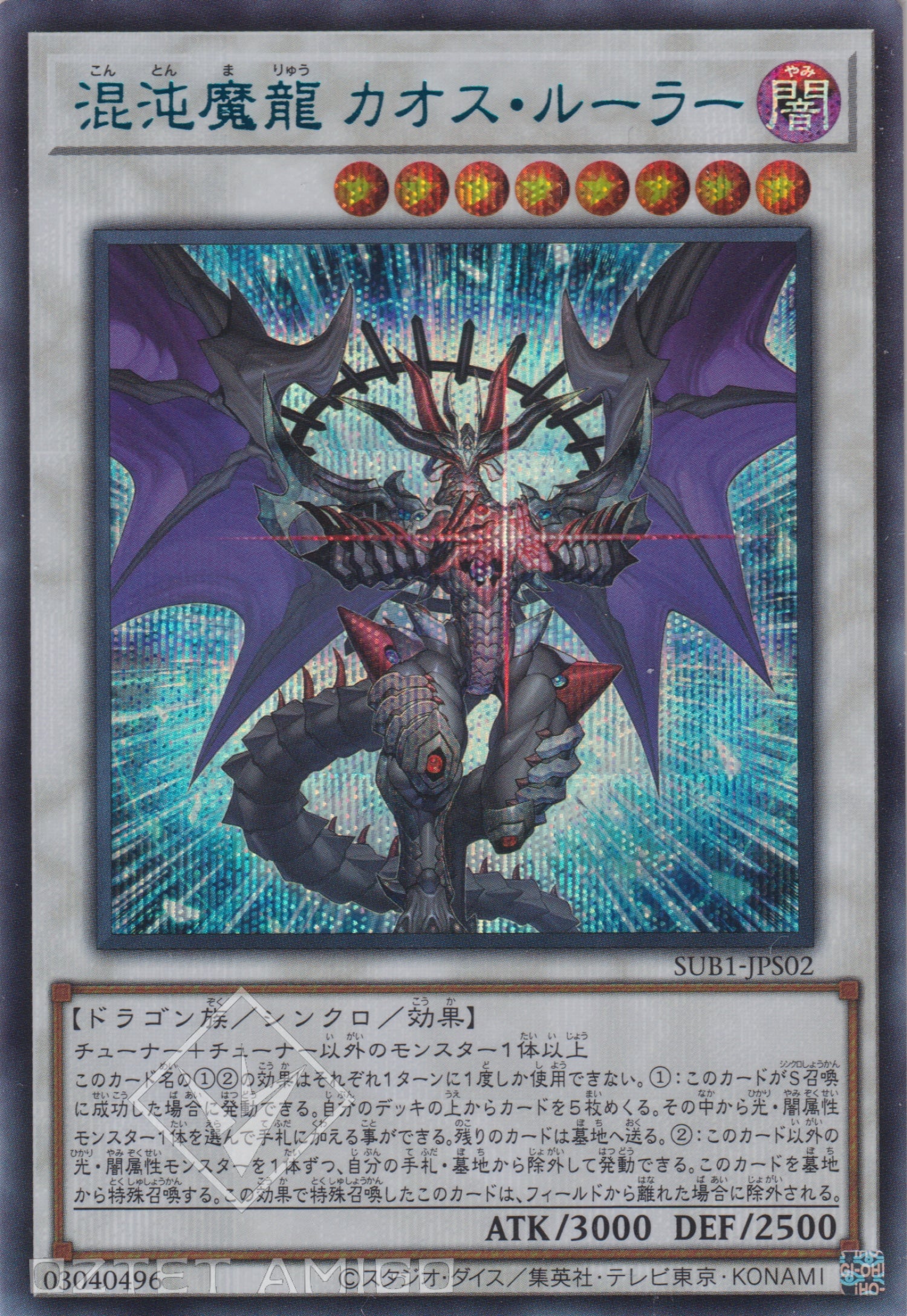 遊戲王] 混沌魔龍混沌支配者/ 混沌魔龍カオス·ルーラー/ Chaos