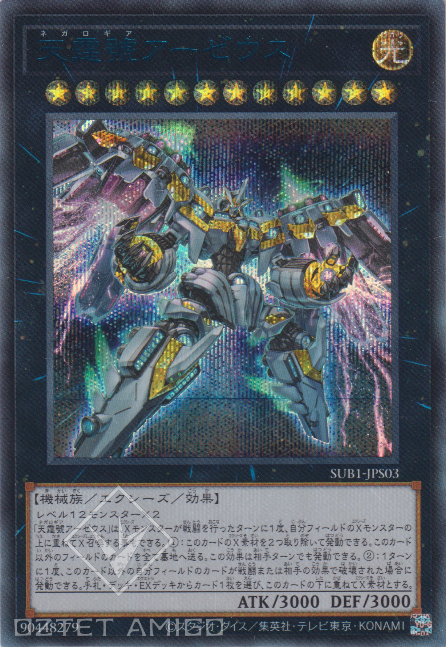 [遊戲王] 天霆號 阿宙斯 / 天霆號アーゼウス / Divine Arsenal AA-ZEUS - Sky Thunder-Trading Card Game-TCG-Oztet Amigo