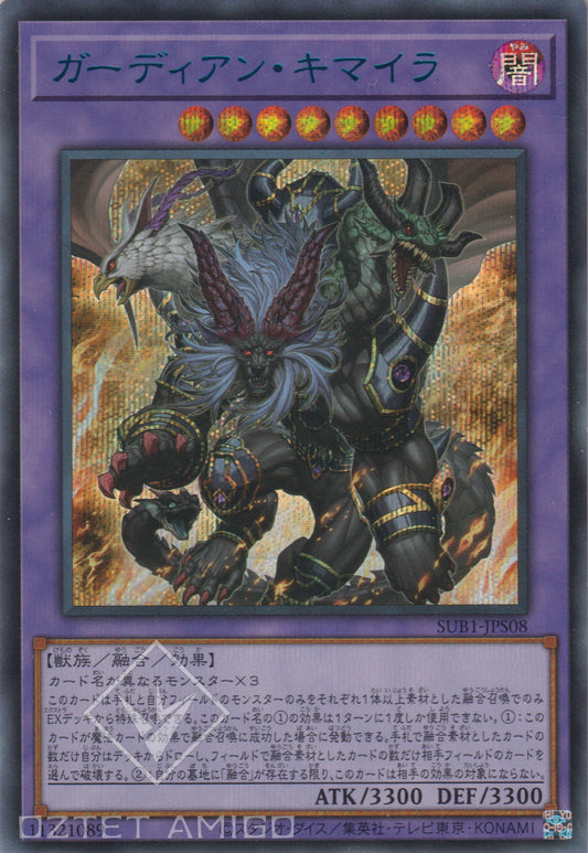 [遊戲王] 守護者奇美拉 / ガーディアン·キマイラ / Guardian Chimera-Trading Card Game-TCG-Oztet Amigo