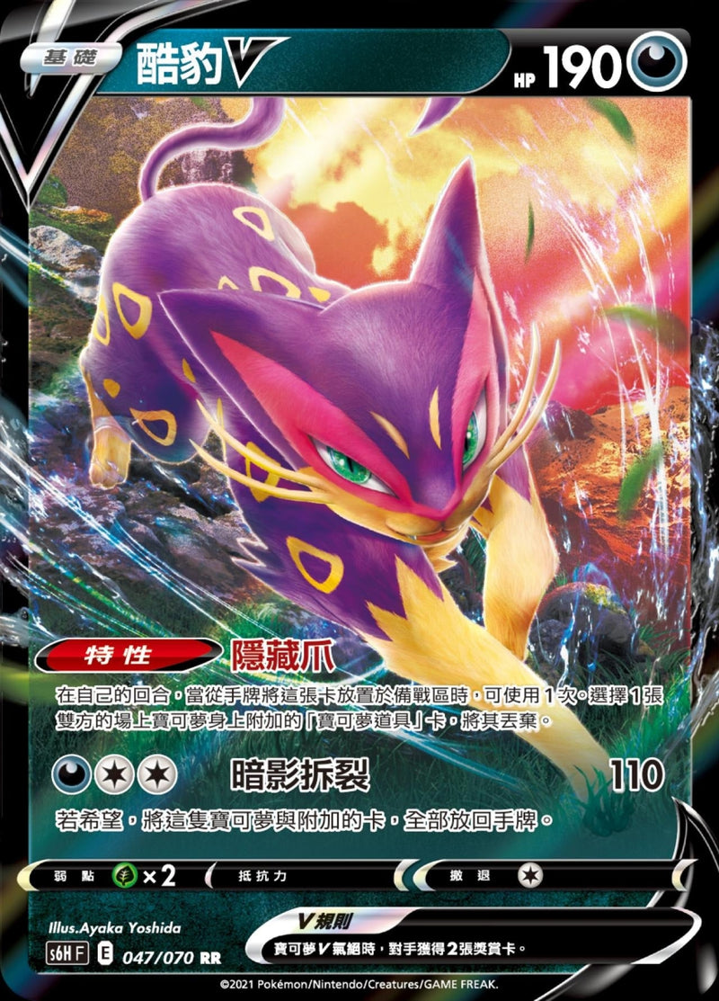 [Pokémon] s6HF 酷豹V-Trading Card Game-TCG-Oztet Amigo