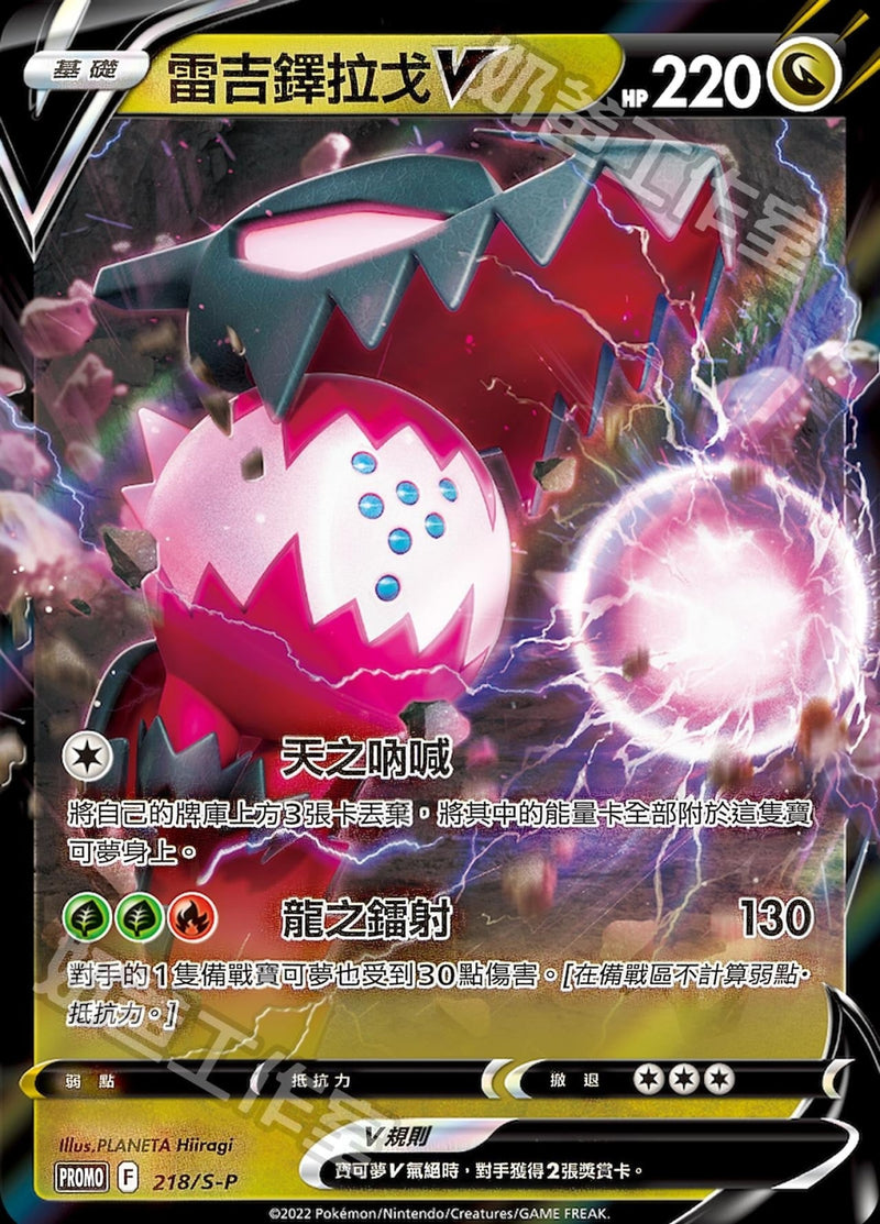 [Pokémon] PROMO 雷吉鐸拉戈V-Trading Card Game-TCG-Oztet Amigo