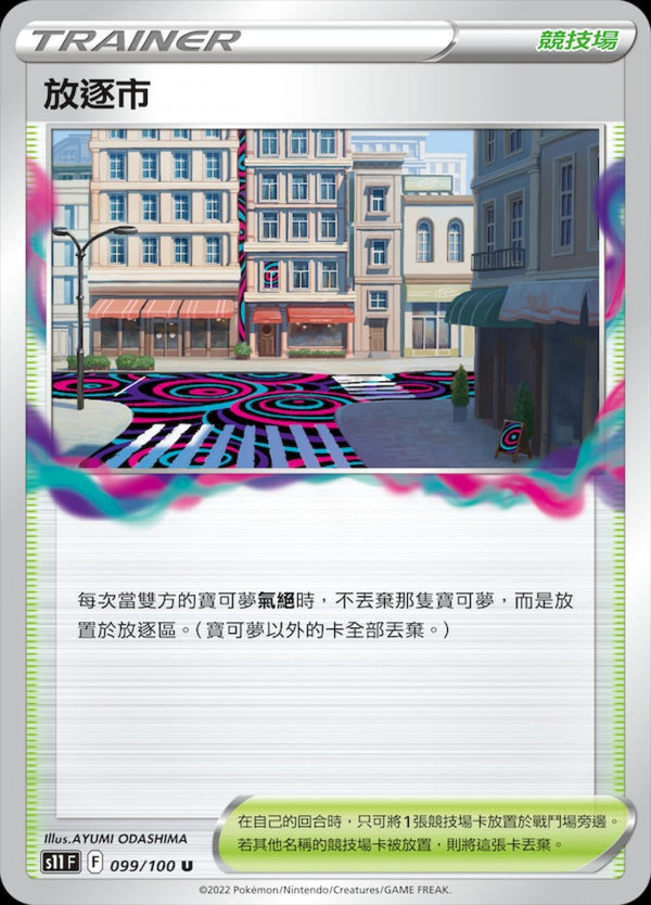 [Pokémon] S11F 放逐市-Trading Card Game-TCG-Oztet Amigo