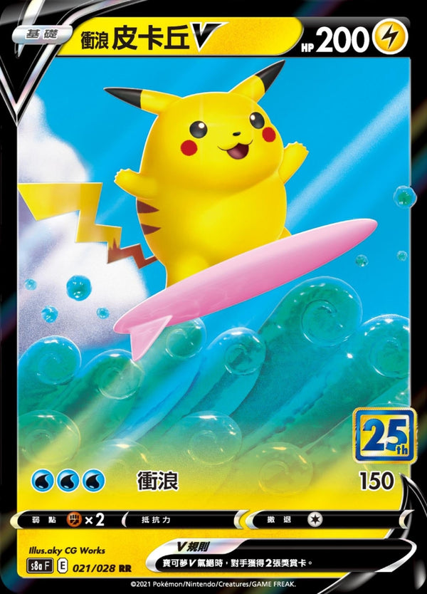 [Pokémon] s8aF 衝浪皮卡丘V & VMAX-Trading Card Game-TCG-Oztet Amigo
