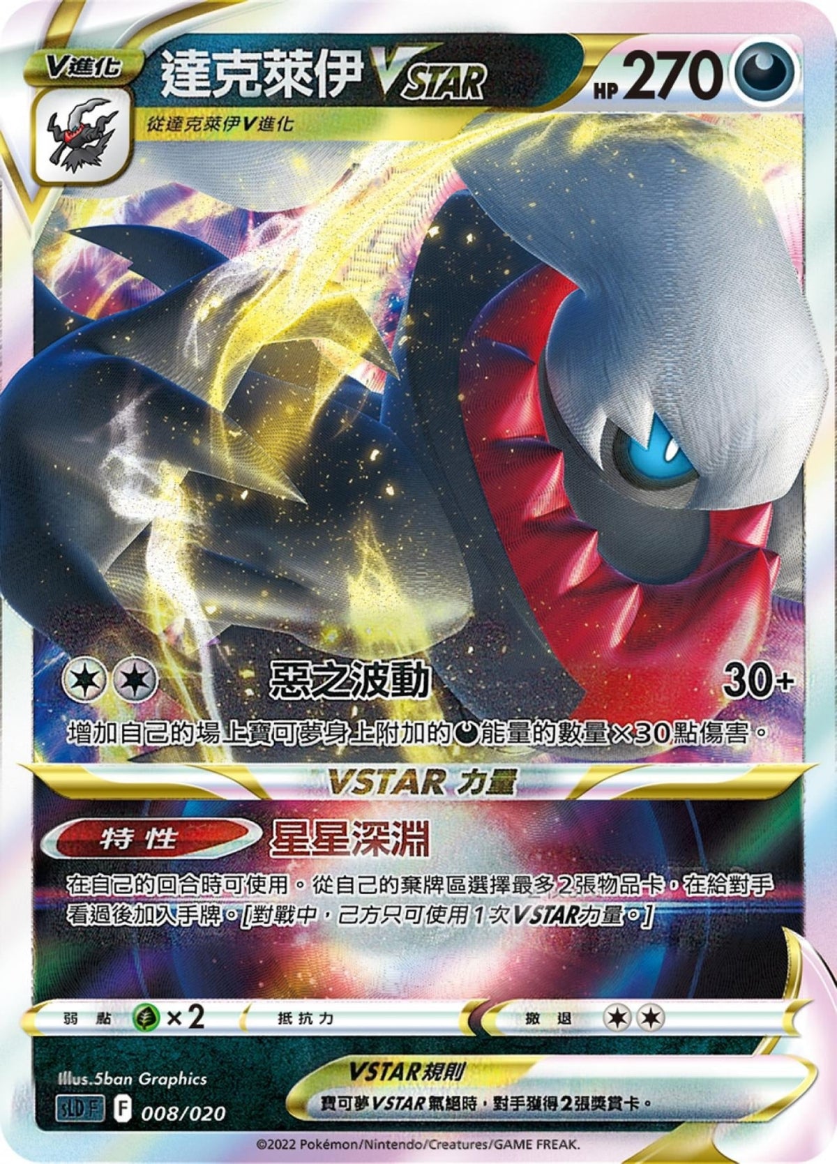 [Pokémon] sLDF 達克萊伊Vstar-Trading Card Game-TCG-Oztet Amigo