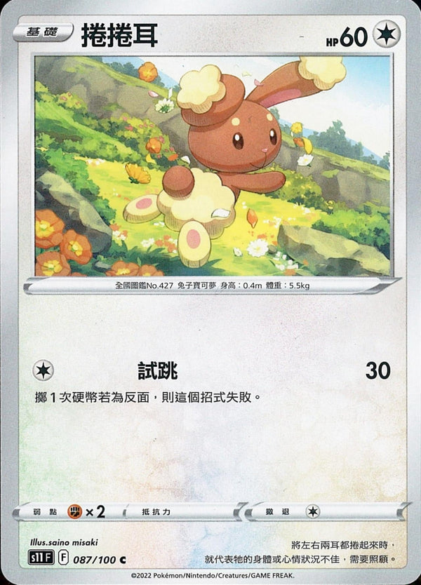 [Pokémon] S11F 捲捲耳-Trading Card Game-TCG-Oztet Amigo