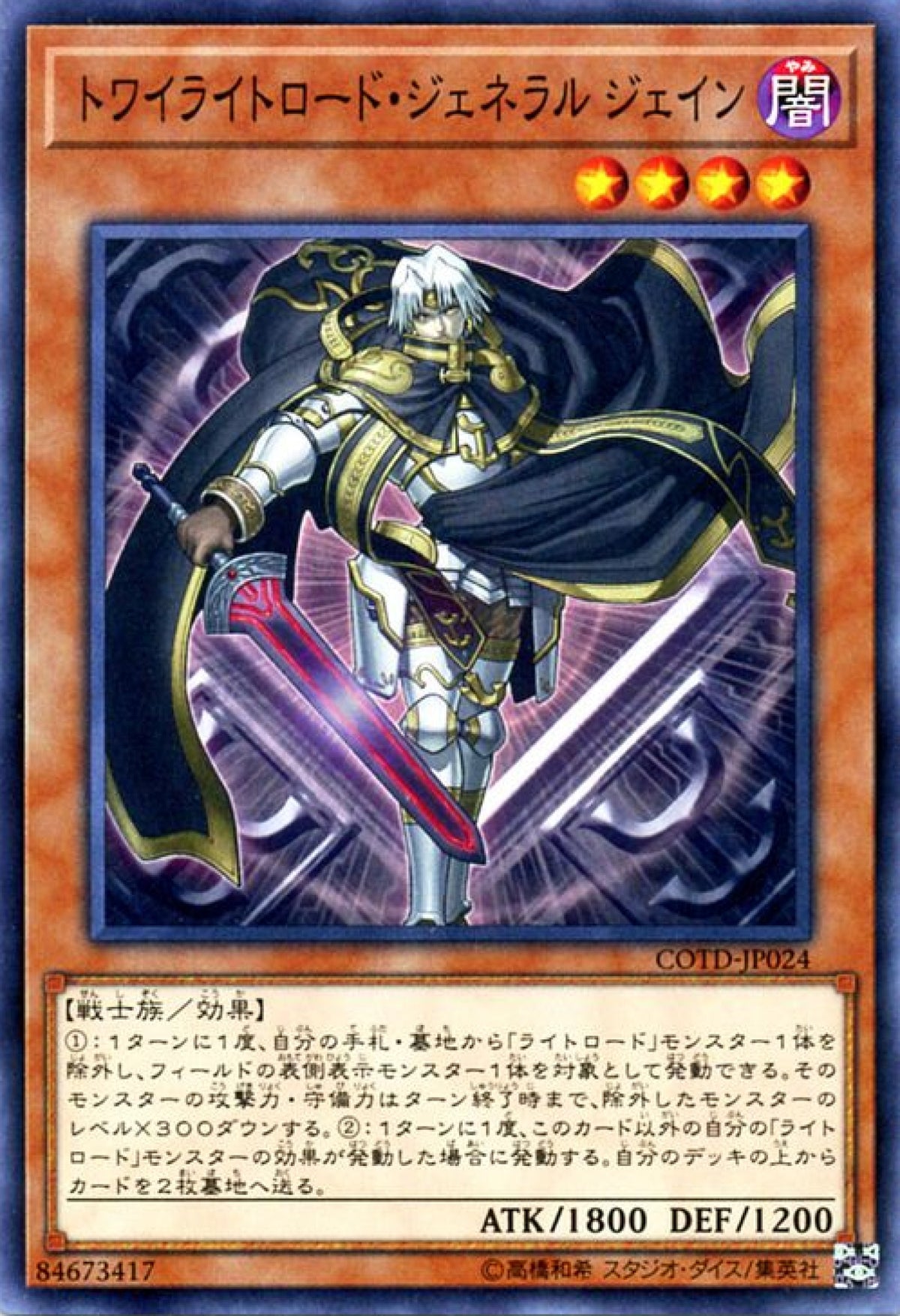 [遊戲王] 暮光之領主將軍傑恩 / トワイライトロード·ジェネラル ジェイン / Jain, Twilightsworn General-Trading Card Game-TCG-Oztet Amigo