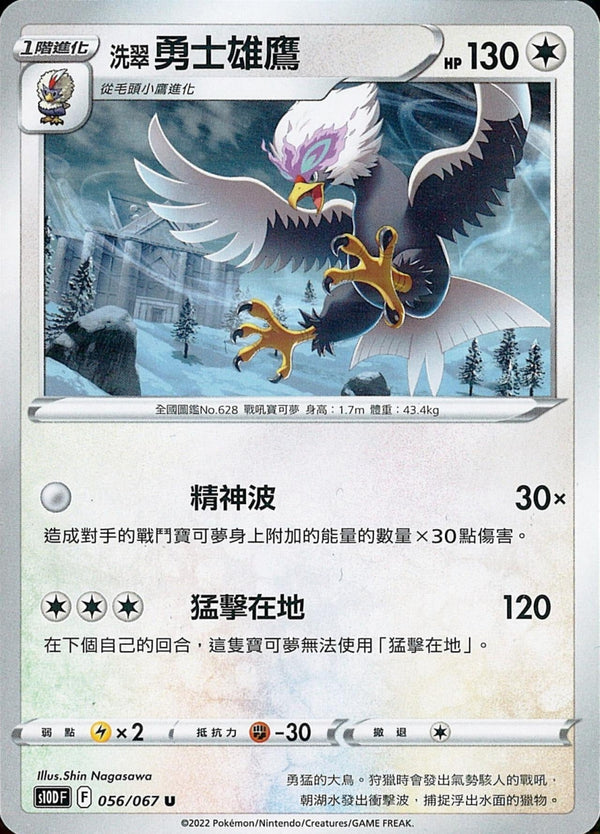 [Pokémon] s10DF 洗翠勇士雄鷹-Trading Card Game-TCG-Oztet Amigo