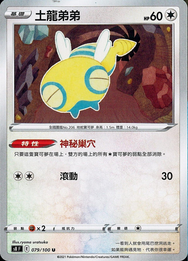 [Pokémon] s8F 土龍弟弟-Trading Card Game-TCG-Oztet Amigo
