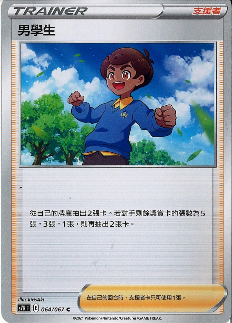 [Pokémon] s7RF 男學生-Trading Card Game-TCG-Oztet Amigo