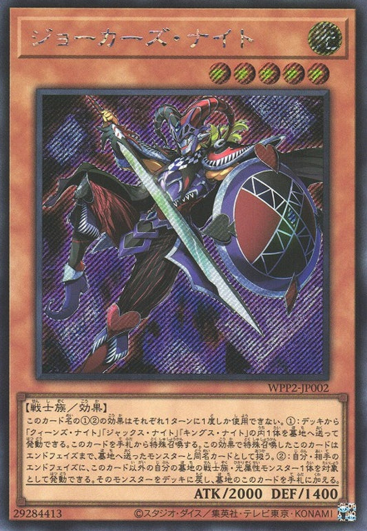 [遊戲王] 小丑騎士 / ジョーカーズ·ナイト / Joker's Knight-Trading Card Game-TCG-Oztet Amigo