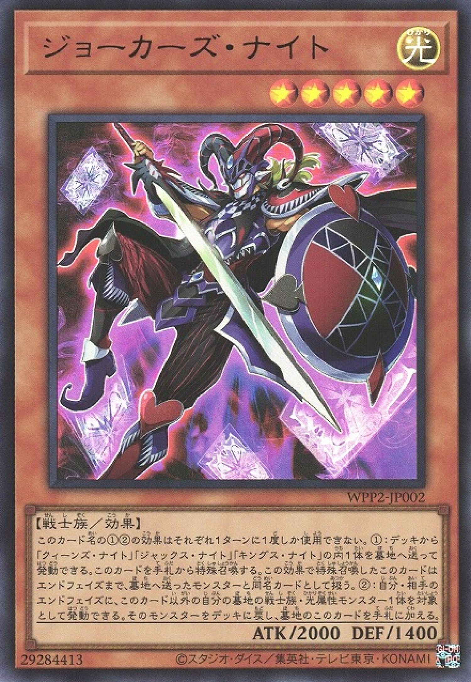 [遊戲王] 小丑騎士 / ジョーカーズ·ナイト / Joker's Knight-Trading Card Game-TCG-Oztet Amigo