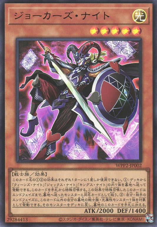 [遊戲王] 小丑騎士 / ジョーカーズ·ナイト / Joker's Knight-Trading Card Game-TCG-Oztet Amigo