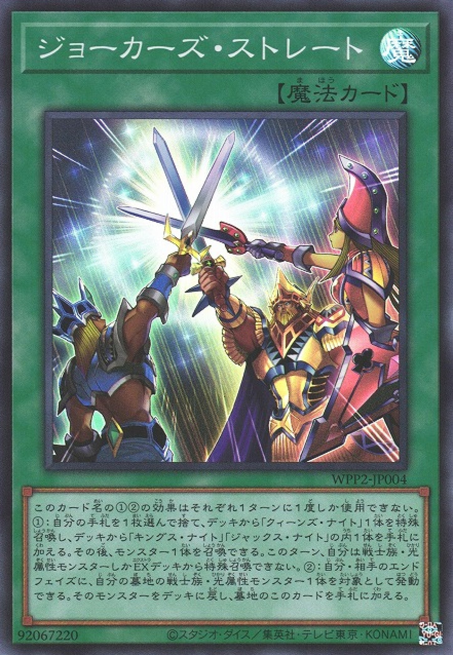[遊戲王] 小丑順子 / ジョーカーズ·ストレート / Joker's Straight-Trading Card Game-TCG-Oztet Amigo