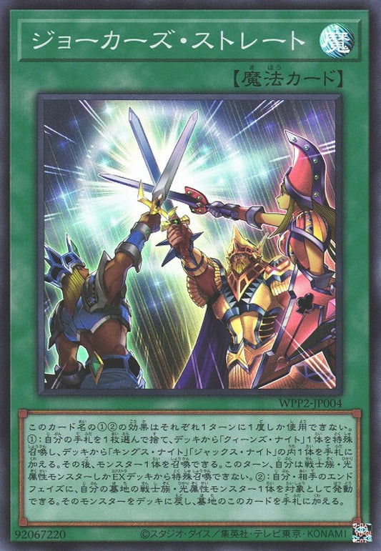 [遊戲王] 小丑順子 / ジョーカーズ·ストレート / Joker's Straight-Trading Card Game-TCG-Oztet Amigo