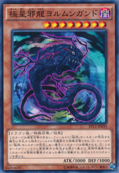 [遊戲王] 極星邪龍耶夢加得 / 極星邪龍ヨルムンガンド / Jormungardr the Nordic Serpent-Trading Card Game-TCG-Oztet Amigo