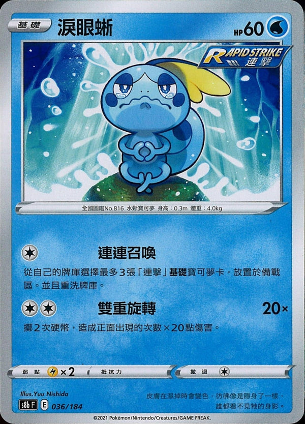 [Pokémon] s8bF 淚眼蜥-Trading Card Game-TCG-Oztet Amigo