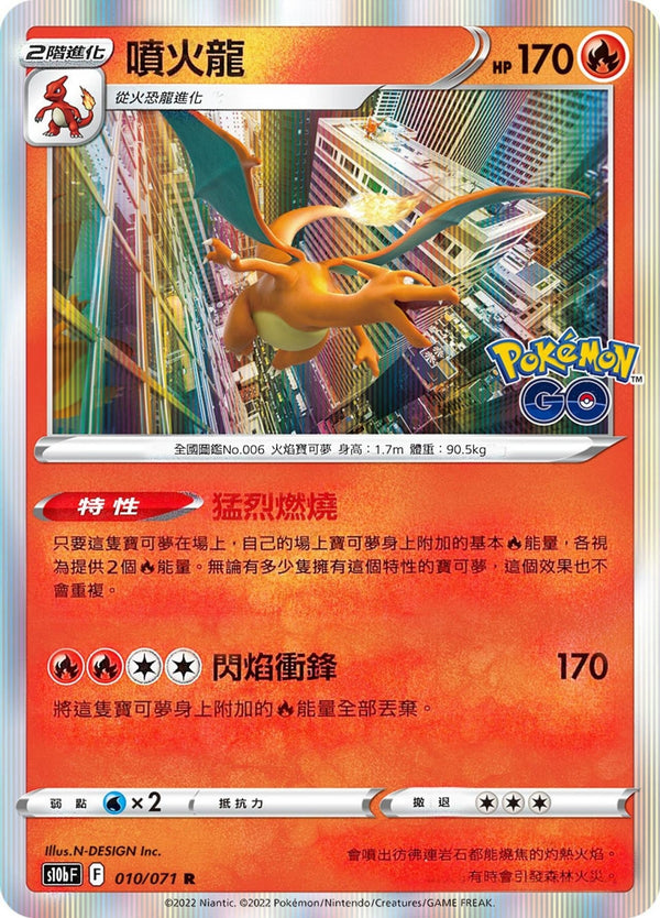 [Pokémon] s10bF 噴火龍-Trading Card Game-TCG-Oztet Amigo