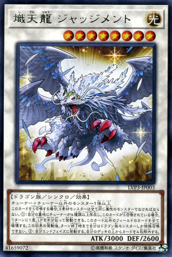 [遊戲王] 熾天龍制裁 / 熾天龍 ジャッジメント / Judgment, the Dragon of Heaven-Trading Card Game-TCG-Oztet Amigo