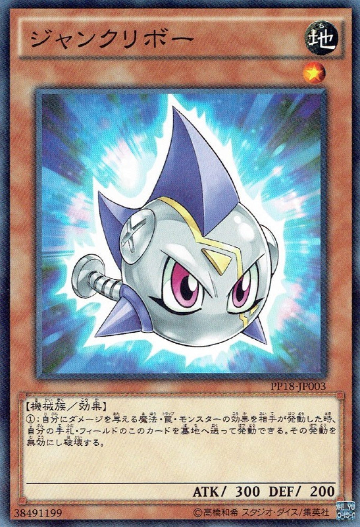 [遊戲王] 垃圾小栗球 / ジャンクリボー / Junkuriboh-Trading Card Game-TCG-Oztet Amigo