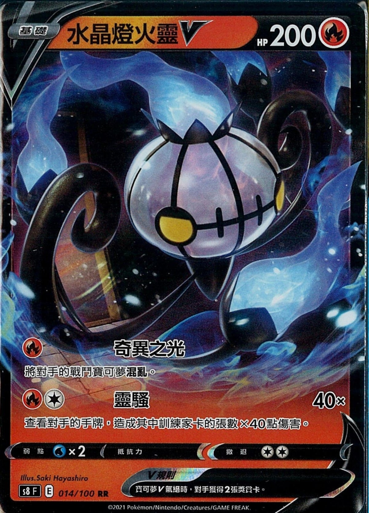 [Pokémon] s8F 水晶燈火靈V-Trading Card Game-TCG-Oztet Amigo