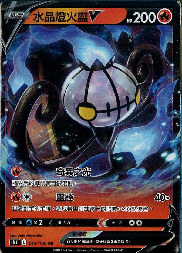[Pokémon] s8F 水晶燈火靈V & VMAX-Trading Card Game-TCG-Oztet Amigo