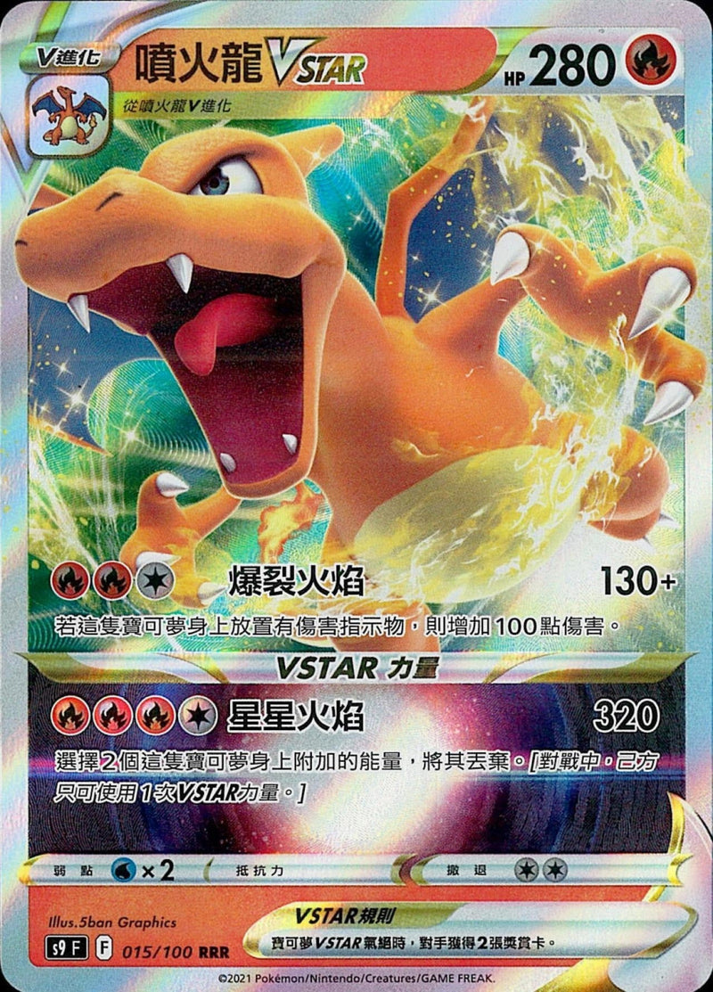 [Pokémon] s9F 噴火龍V & Vstar-Trading Card Game-TCG-Oztet Amigo