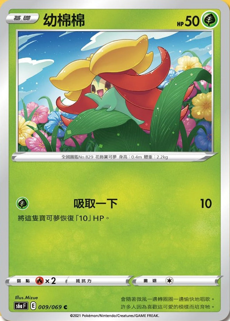 [Pokémon] s6aF 幼棉棉-Trading Card Game-TCG-Oztet Amigo