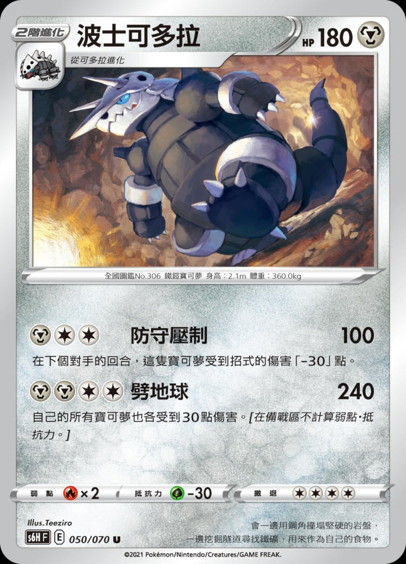 [Pokémon] s6HF 波士可多拉-Trading Card Game-TCG-Oztet Amigo