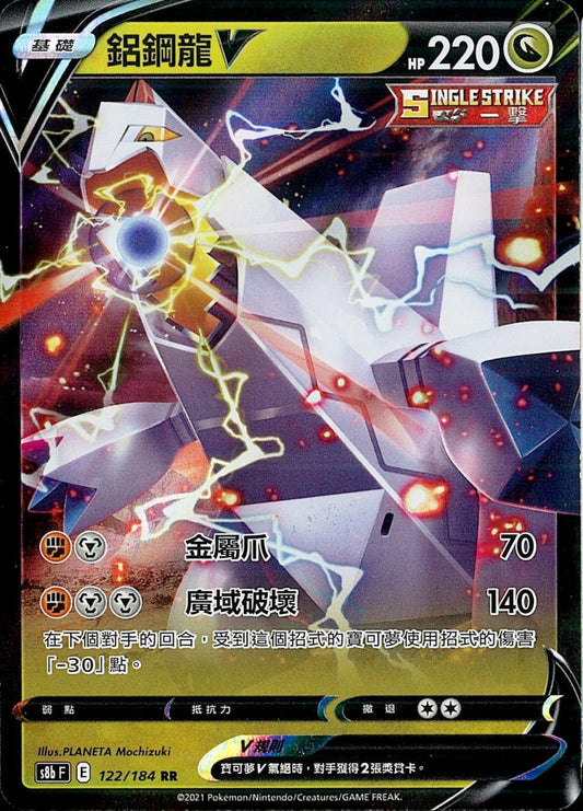 [Pokémon] s8bF 鋁鋼龍V & VMAX-Trading Card Game-TCG-Oztet Amigo