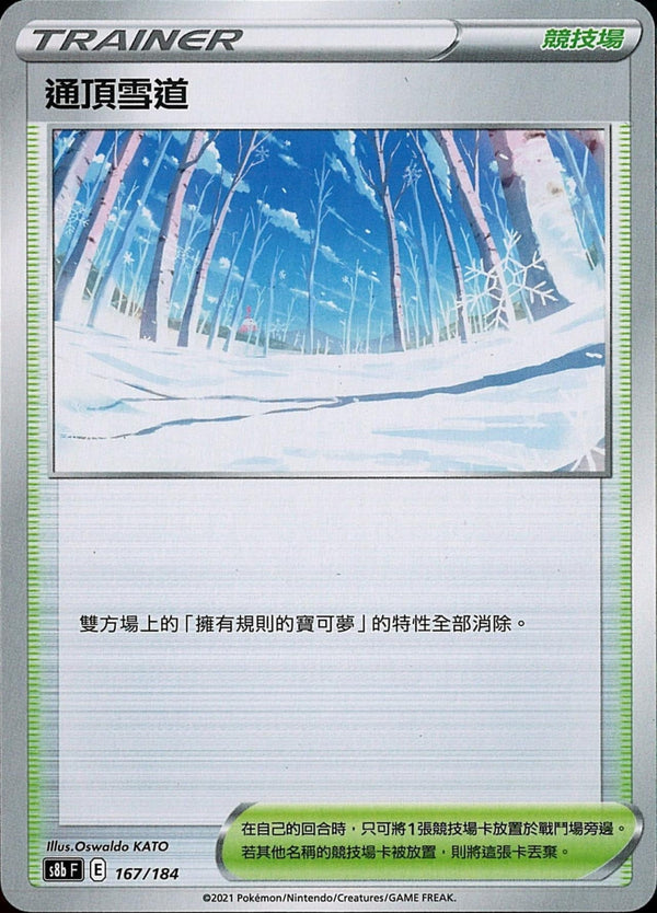 [Pokémon] s8bF 通頂雪道-Trading Card Game-TCG-Oztet Amigo