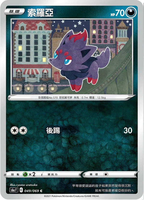 [Pokémon] s6aF 索羅亞-Trading Card Game-TCG-Oztet Amigo