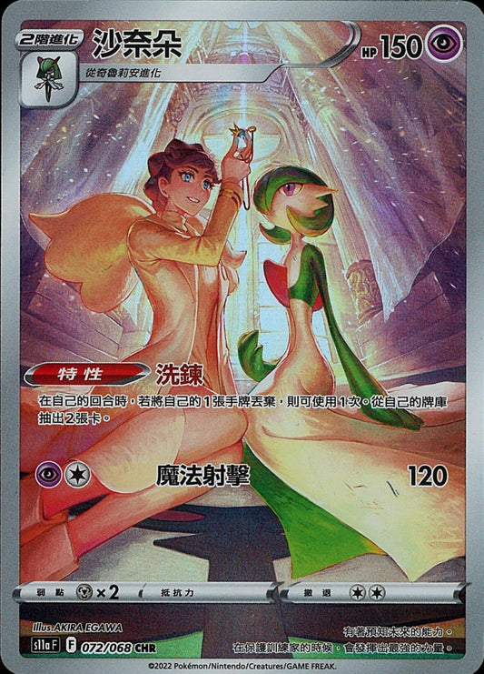 [Pokémon] s11aF 沙奈朵 CHR-Trading Card Game-TCG-Oztet Amigo