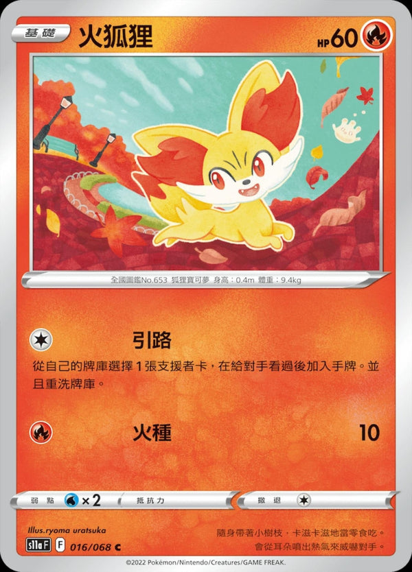[Pokémon] S11A 火狐狸-Trading Card Game-TCG-Oztet Amigo