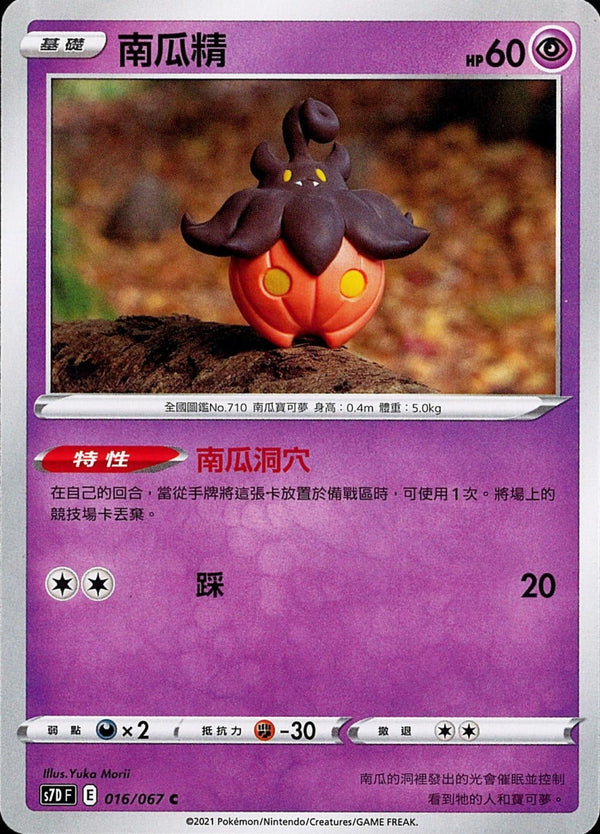 [Pokémon] s7DF 南瓜精-Trading Card Game-TCG-Oztet Amigo