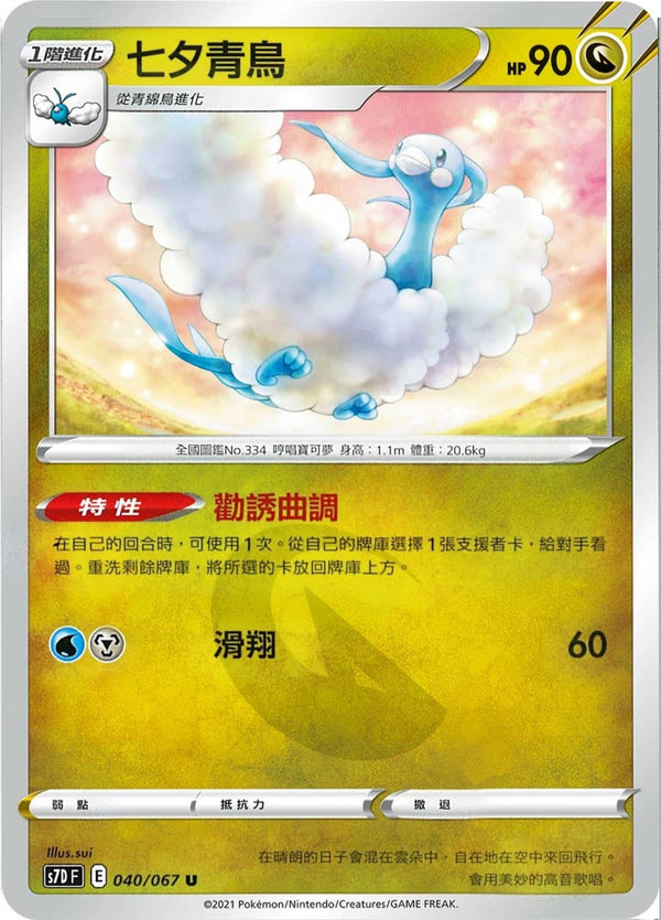 [Pokémon] s7DF 七夕青鳥-Trading Card Game-TCG-Oztet Amigo